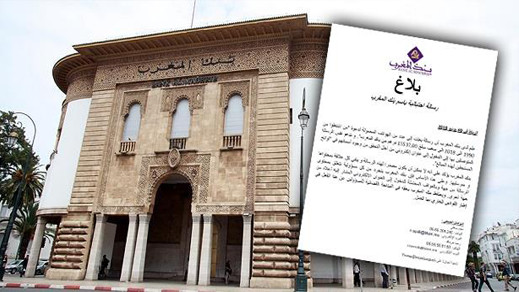 مواطنون يتوصلون برسائل تدعوهم لسحب مبلغ مالي.. وبنك المغرب ينفي أية علاقة بها مواطنون يتوصلون برسائل تدعوهم لسحب مبلغ مالي.. وبنك المغرب ينفي أية علاقة بها