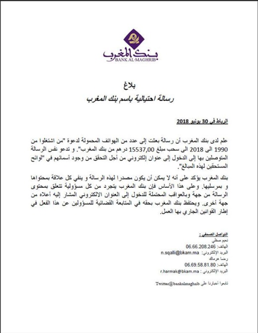 مواطنون يتوصلون برسائل تدعوهم لسحب مبلغ مالي.. وبنك المغرب ينفي أية علاقة بها مواطنون يتوصلون برسائل تدعوهم لسحب مبلغ مالي.. وبنك المغرب ينفي أية علاقة بها