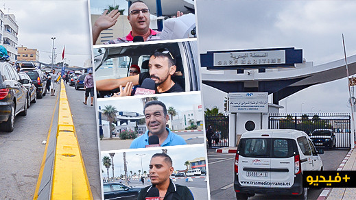 ربورتاج.. الجالية أثناء مغادرتها بميناء بني أنصار: على المجلس البلدي حل مشكل الأزبال بالناظور ربورتاج.. الجالية أثناء مغادرتها بميناء بني أنصار: على المجلس البلدي حل مشكل الأزبال بالناظور