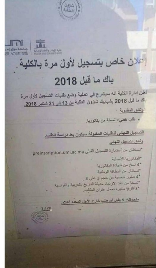 يهم الطلبة بالريف.. إفتتاح التسجيل بالباكالوريا القديمة في كل جامعات المغرب يهم الطلبة بالريف.. إفتتاح التسجيل بالباكالوريا القديمة في كل جامعات المغرب