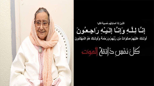 تعزية في وفاة والدة الزميل الصحفي طالع السعود الاطلسي تعزية في وفاة والدة الزميل الصحفي طالع السعود الاطلسي