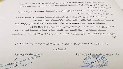 في بادرة نادرة.. شابة من إحدى مدن الشمال تتبرع بجميع أعضاء جسمها في بادرة نادرة.. شابة من إحدى مدن الشمال تتبرع بجميع أعضاء جسمها
