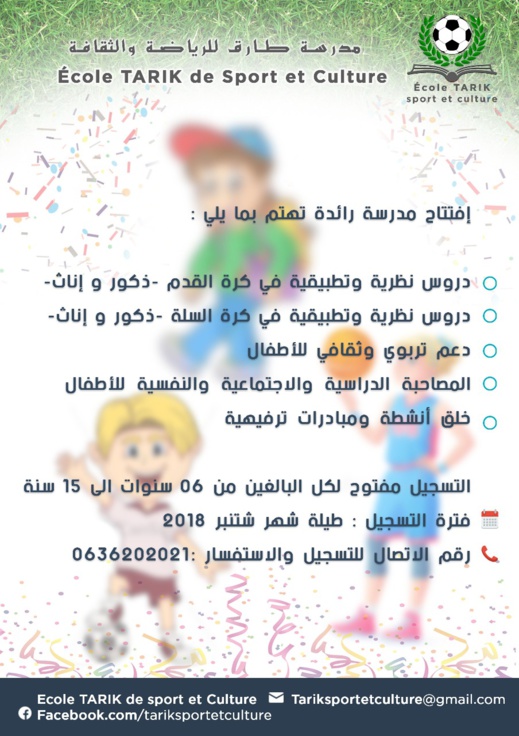 بالناظور.. دروس تطبيقية ونظرية في كرتي القدم والسلة ودعم تربوي وثقافي لفائدة الأطفال بالناظور.. دروس تطبيقية ونظرية في كرتي القدم والسلة ودعم تربوي وثقافي لفائدة الأطفال