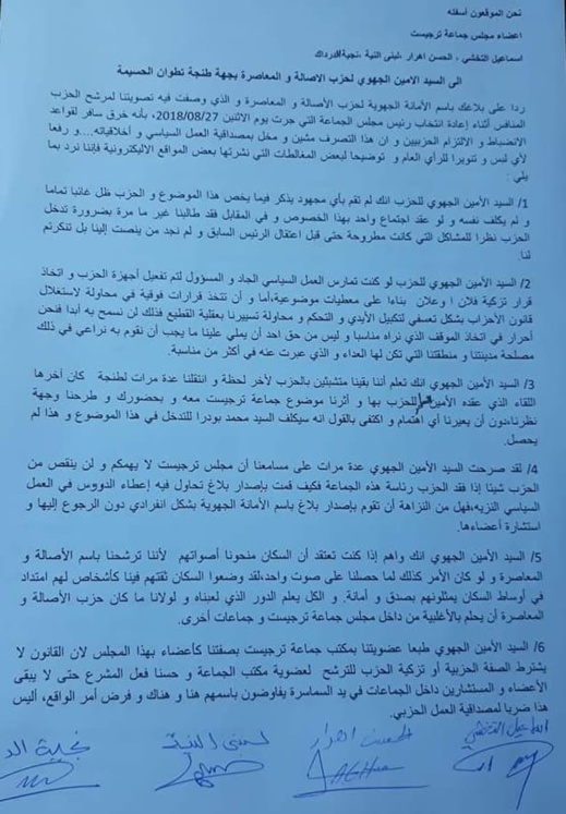 باميو بلدية تاركيست: محاولة تسييرنا بعقلية القطيع سبب فقدان الحزب رئاسة الجماعة