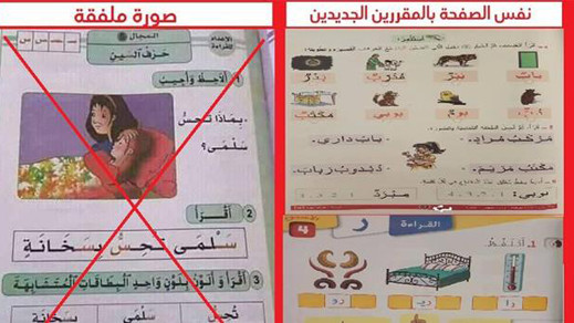 وزرة التربية الوطنية تكشف "فبركة" صور من المقرر الدراسي وتطلب تحري الحقيقة قبل النشر وزرة التربية الوطنية تكشف "فبركة" صور من المقرر الدراسي وتطلب تحري الحقيقة قبل النشر
