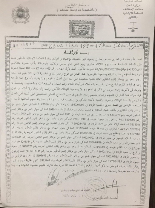 مالك "أرض" ببويافر يرد بالوثائق على "إتهام" طاله بشأن حقه المشروع في التحفيظ لدى المحافظة العقارية مالك "أرض" ببويافر يرد بالوثائق على "إتهام" طاله بشأن حقه المشروع في التحفيظ لدى المحافظة العقارية