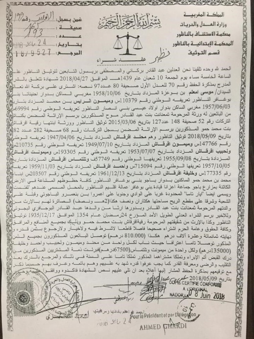 مالك "أرض" ببويافر يرد بالوثائق على "إتهام" طاله بشأن حقه المشروع في التحفيظ لدى المحافظة العقارية مالك "أرض" ببويافر يرد بالوثائق على "إتهام" طاله بشأن حقه المشروع في التحفيظ لدى المحافظة العقارية