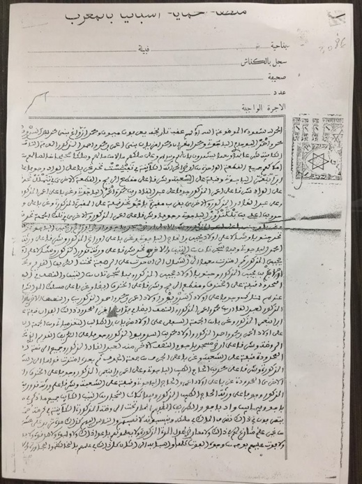 مالك "أرض" ببويافر يرد بالوثائق على "إتهام" طاله بشأن حقه المشروع في التحفيظ لدى المحافظة العقارية