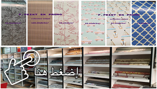 papier peint ورق الجدران