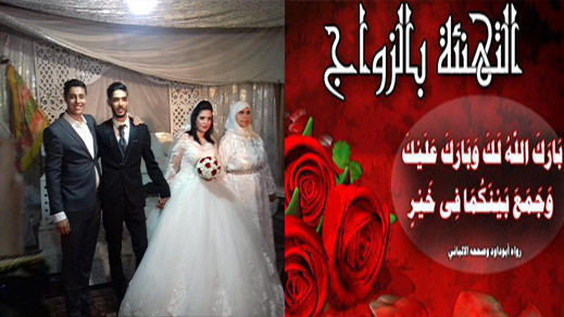 سيليا وفافي يعقدان قرانهما ويدخلان القفص الذهبي