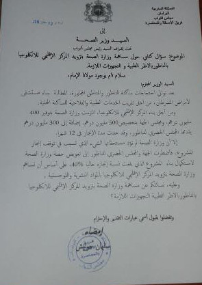 البرلماني سليمان حوليش يسائل وزارة الصحة حول مساهمتها في المركز الأنكولوجي بالناظور البرلماني سليمان حوليش يسائل وزارة الصحة حول مساهمتها في المركز الأنكولوجي بالناظور