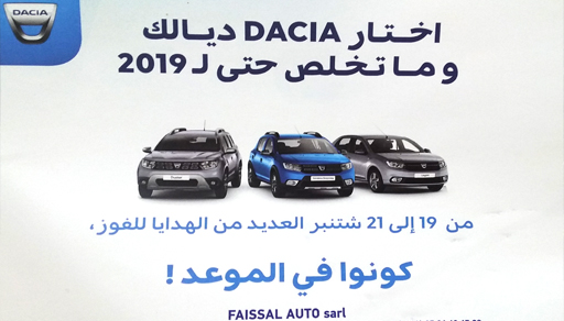 شركة "داسيا" بالناظور تخصص عرضا مغريا: اختار داسيا ديالك بلا ماتخلص حتى لـ2019 واربح جوائز شركة "داسيا" بالناظور تخصص عرضا مغريا: اختار داسيا ديالك بلا ماتخلص حتى لـ2019 واربح جوائز