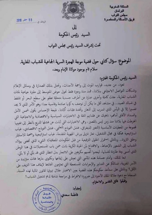 البرلمانية فاطمة سعدي تسائل العثماني عن التدابير الحكومية المستعجلة لإيقاف نزيف الهجرة السرية