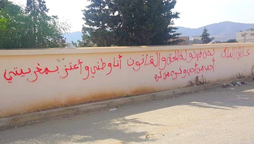 الدريوش.. كتابات على جدار ثانوية مولاي إسماعيل التأهيلية تستنفر الأجهزة الأمنية والسلطة المحلية الدريوش.. كتابات على جدار ثانوية مولاي إسماعيل التأهيلية تستنفر الأجهزة الأمنية والسلطة المحلية