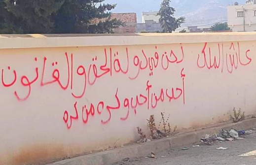 الدريوش.. كتابات على جدار ثانوية مولاي إسماعيل التأهيلية تستنفر الأجهزة الأمنية والسلطة المحلية الدريوش.. كتابات على جدار ثانوية مولاي إسماعيل التأهيلية تستنفر الأجهزة الأمنية والسلطة المحلية