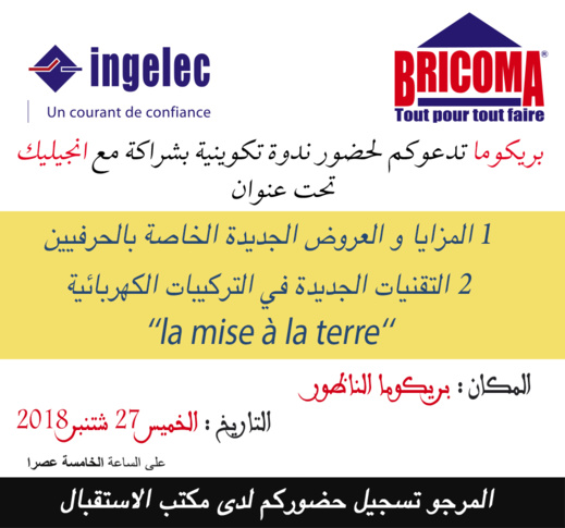 خاص بالكهربائيين.. ندوة تكوينية ببريكوما الناظور حول التقنيات الجديدة في التركيبات الكهربائية خاص بالكهربائيين.. ندوة تكوينية ببريكوما الناظور حول التقنيات الجديدة في التركيبات الكهربائية