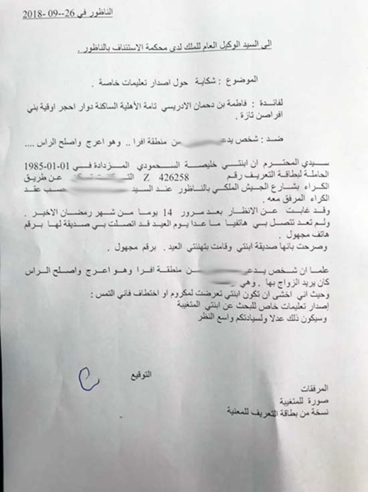 عائلة تازية تبلغ عن اختفاء إبنتها في الناظور وسط تخوفها من تعرضها للاختطاف من شخص رفضته كزوج
