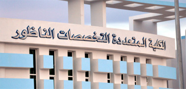 الأستاذ ميمون الحرشاوي نائبا جديدا لعميد الكلية المتعددة التخصصات بالناظور