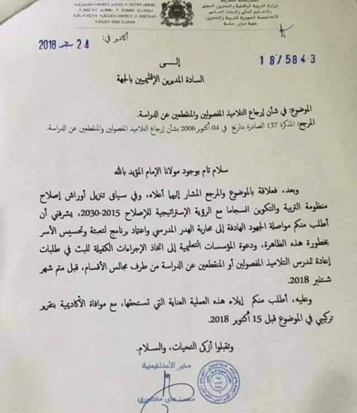 الوزراة تحث على تسهيل عملية إعادة التلاميذ المفصولين و المنقطعين الى فصولهم الدراسية الوزراة تحث على تسهيل عملية إعادة التلاميذ المفصولين و المنقطعين الى فصولهم الدراسية