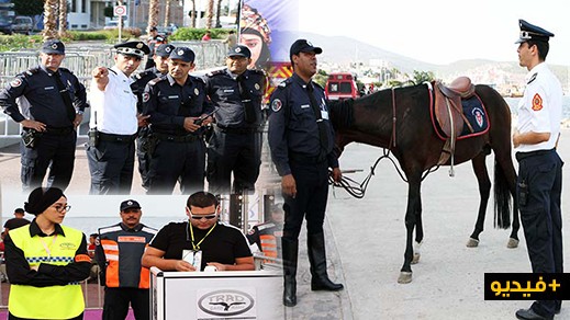  يقظة أمنية كبيرة ترافق فعاليات مهرجان السينما والذاكرة المشتركة بالناظور