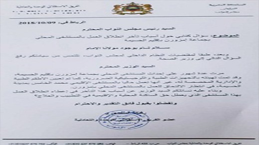 الحسيمة.. البرلمانية رفيعة المنصوري تراسل وزير الصحة حول تأخر انطلاق العمل بمستشفى إمزورن الحسيمة.. البرلمانية رفيعة المنصوري تراسل وزير الصحة حول تأخر انطلاق العمل بمستشفى إمزورن