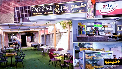 مقهى بدر بحي "بريسو" يفتتح أبوابه لمغاربة "لييج" ويقدم لهم أطباقا مغربية خالصة مقهى بدر بحي "بريسو" يفتتح أبوابه لمغاربة "لييج" ويقدم لهم أطباقا مغربية خالصة