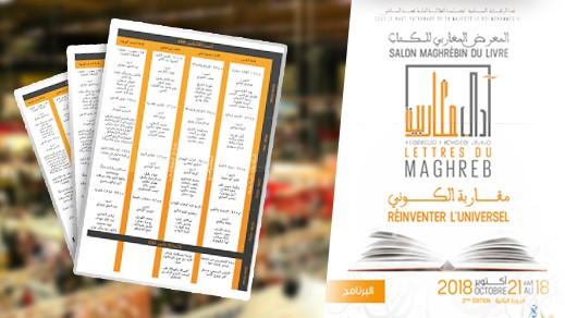 هذا موعد وبرنامج المعرض المغاربي للكتاب المقام بوجدة في دورته الثانية هذا موعد وبرنامج المعرض المغاربي للكتاب المقام بوجدة في دورته الثانية