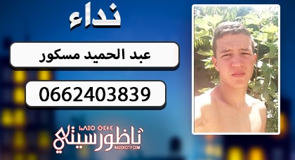 الإبلاغ عن اختفاء قاصر من "الجديدة" يرجح زملاءه أنه قصد الناظور من أجل الحريك إلى إسبانيا الإبلاغ عن اختفاء قاصر من "الجديدة" يرجح زملاءه أنه قصد الناظور من أجل الحريك إلى إسبانيا
