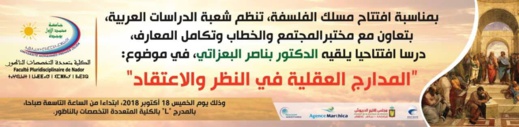 كلية الناظور تفتتح شعبة الفلسفة بدرس يلقيه الدكتور بناصر البعزاتي كلية الناظور تفتتح شعبة الفلسفة بدرس يلقيه الدكتور بناصر البعزاتي