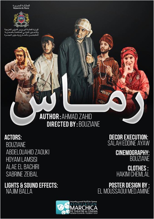 الجالية على موعد مع مسرحية "رماس" لجمعية مارتشيكا للمسرح الجالية على موعد مع مسرحية "رماس" لجمعية مارتشيكا للمسرح