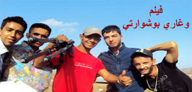 على ناظورسيتي: شاهدوا "وغاري بوشوارتي" وعلقوا بملاحظاتكم الفنية على ناظورسيتي: شاهدوا "وغاري بوشوارتي" وعلقوا بملاحظاتكم الفنية