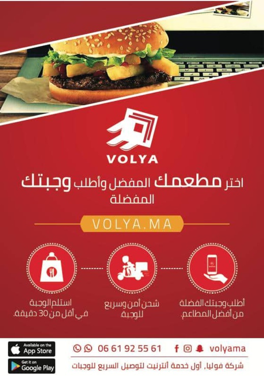 خدمة فوليا متوفرة بالناظور... اختر وجبتك من مطعمك المفضل بنقرة واحدة وستصلك في أسرع وقت