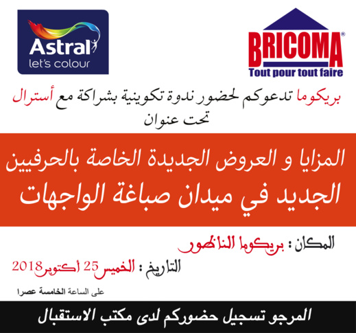 يهم حرفيي "الصباغة".. سارعوا للاستفادة من التكوين الذي تنظمه متاجر بريكوما الناظور يهم حرفيي "الصباغة".. سارعوا للاستفادة من التكوين الذي تنظمه متاجر بريكوما الناظور