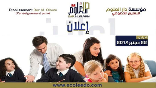 مؤسسة دار العلوم تعلن عن انتقاء أساتذة للتدريس في المستوى التمهيدي والإبتدائي والإعدادي مؤسسة دار العلوم تعلن عن انتقاء أساتذة للتدريس في المستوى التمهيدي والإبتدائي والإعدادي