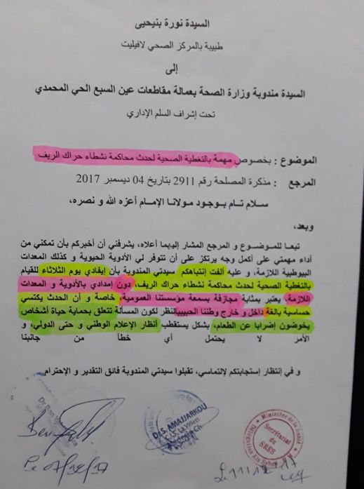 خطير.. طبيبة توجه تهما لمندوبة الصحة بتعريضها حياة الزفزافي ورفاقه المضربين للخطر خطير.. طبيبة توجه تهما لمندوبة الصحة بتعريضها حياة الزفزافي ورفاقه المضربين للخطر