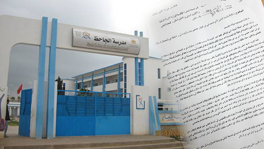 أستاذة بمدرسة "الجاحظ" تستغيث بوزير التعليم ومديرية الناظور بعد تسبب المدير في إنهيارها وتعنيفها أستاذة بمدرسة "الجاحظ" تستغيث بوزير التعليم ومديرية الناظور بعد تسبب المدير في إنهيارها وتعنيفها