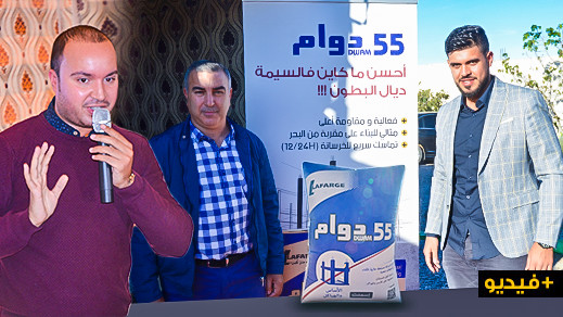 إدارة شركة "رفح" المتخصصة في بيع مواد البناء تستقبل مسؤولين عن شركة "لافارج هولسيم" العالمية بالناظور إدارة شركة "رفح" المتخصصة في بيع مواد البناء تستقبل مسؤولين عن شركة "لافارج هولسيم" العالمية بالناظور