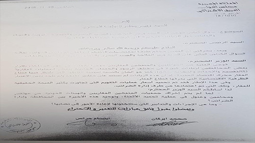 البرلمانيان أبركان ومراس يراسلان الوزير "أخنوش" بخصوص زيادات فرضتها المحافضة العقارية البرلمانيان أبركان ومراس يراسلان الوزير "أخنوش" بخصوص زيادات فرضتها المحافضة العقارية