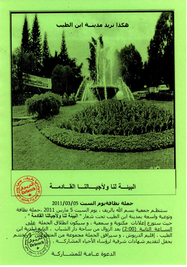 إعـــلان عن حملة نظافة ببلدية ابن الطيب