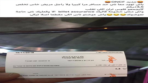 مواطنون يستنكرون فرض إدارة محطة القطار بالناظور أداء ثمن تذكرة ولوج الرصيف مواطنون يستنكرون فرض إدارة محطة القطار بالناظور أداء ثمن تذكرة ولوج الرصيف