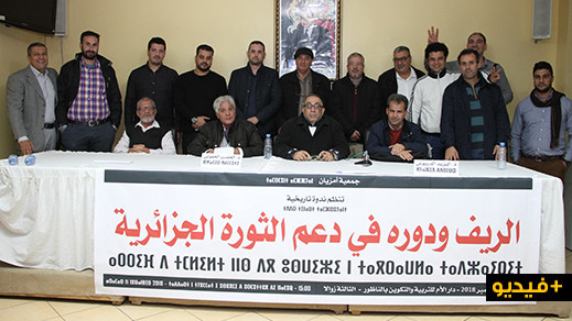 الريف ودوره في دعم الثورة الجزائرية موضوع ندوة فكرية بالناظور الريف ودوره في دعم الثورة الجزائرية موضوع ندوة فكرية بالناظور