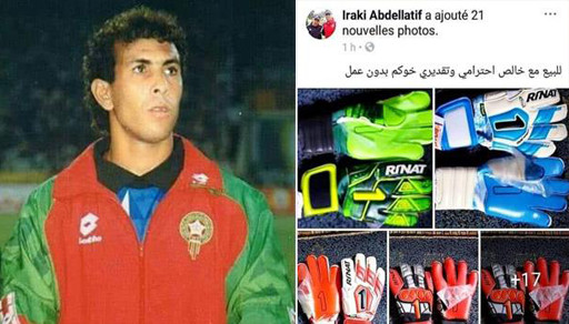 بالصور.. حارس سابق للمنتخب الوطني المغربي يبيع قفازاته بسبب الفقر