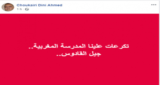 القيادي بحزب العدالة والتنمية يعتذر من التلاميذ المحتجين بعدما وصفهم بـجيل القادوس القيادي بحزب العدالة والتنمية يعتذر من التلاميذ المحتجين بعدما وصفهم بـجيل القادوس