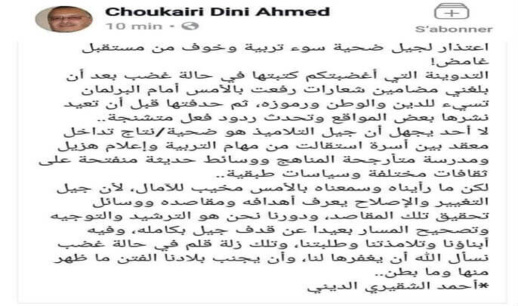 القيادي بحزب العدالة والتنمية يعتذر من التلاميذ المحتجين بعدما وصفهم بـجيل القادوس القيادي بحزب العدالة والتنمية يعتذر من التلاميذ المحتجين بعدما وصفهم بـجيل القادوس