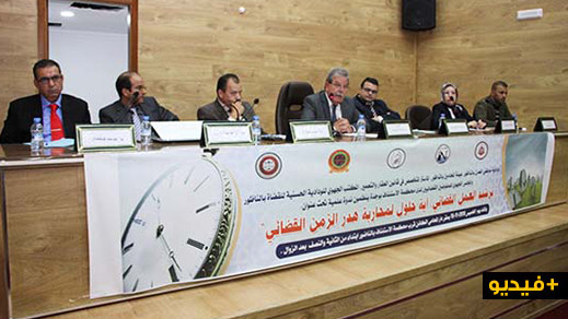 القضاة والمحامون وموظفو العدل يقارعون "ترشيد العمل القضائي" في ندوة علمية بالناظور