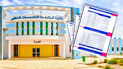 الحكومة تمنح 20 مليون درهم للكلية المتعددة التخصصات بالناظور