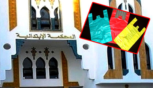 ابتدائية الحسيمة تدين متهما بترويج أكياس بلاستيكية بالسجن النافذ والغرامة ابتدائية الحسيمة تدين متهما بترويج أكياس بلاستيكية بالسجن النافذ والغرامة