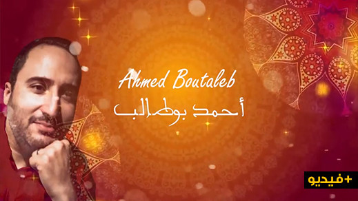 جديد المنشد الريفي أحمد أبو طالب.. سيدنا النبي