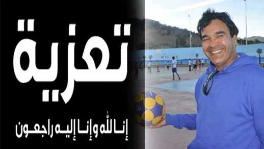 تعزية في وفاة والدة صديق الموقع الفاعل الجمعوي والرياضي الأستاذ بغداد صامبو تعزية في وفاة والدة صديق الموقع الفاعل الجمعوي والرياضي الأستاذ بغداد صامبو