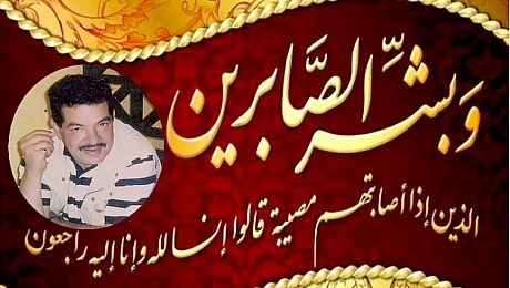 الدكتور ميمون بوغزار يشكر كل من واسى عائلته في وفاة شقيقه الدكتور ميمون بوغزار يشكر كل من واسى عائلته في وفاة شقيقه